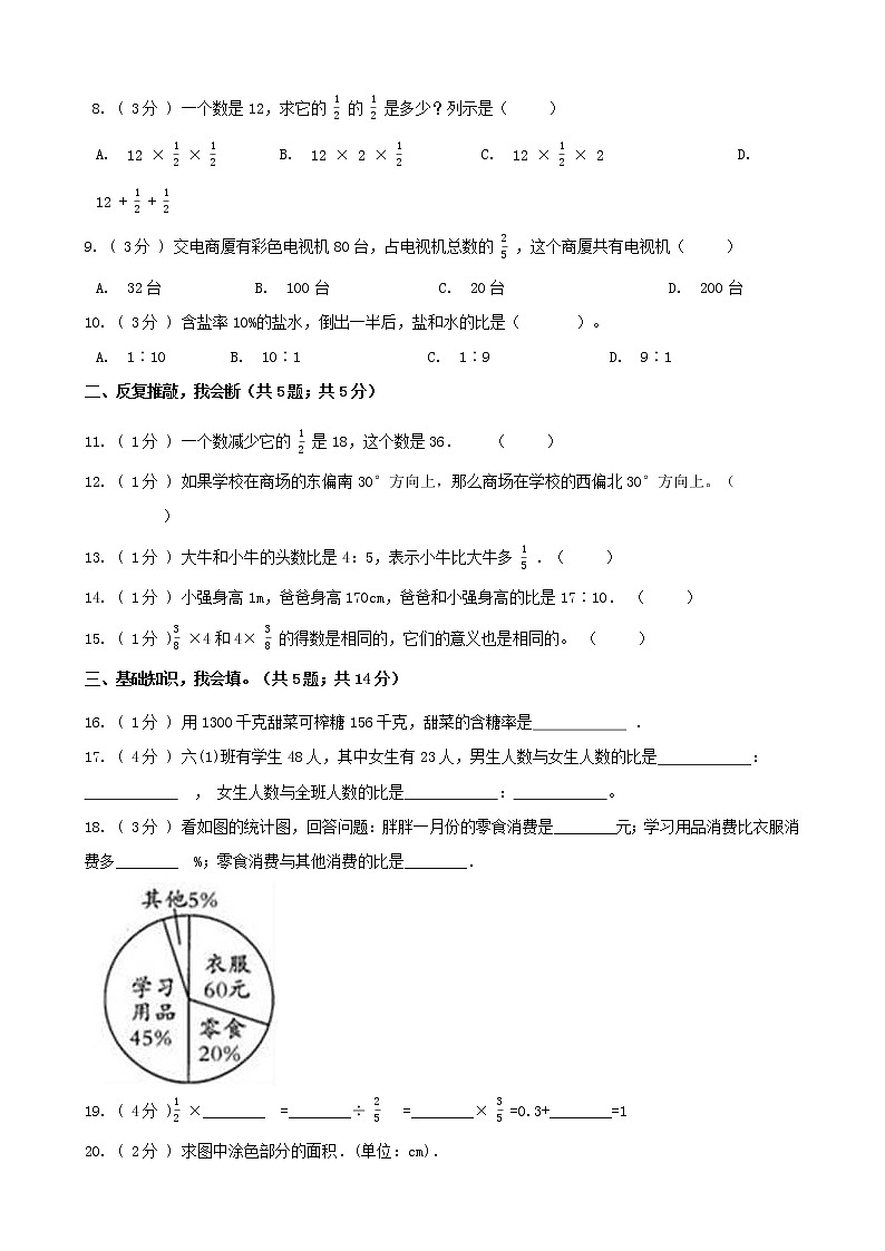 期末备考宝典：人教版数学六年级上册期末复习试题（一）（原卷版）第2页