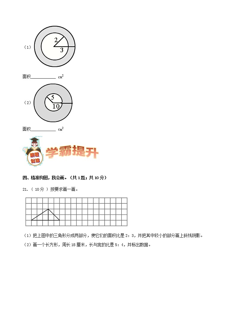 期末备考宝典：人教版数学六年级上册期末复习试题（一）（原卷版）第3页
