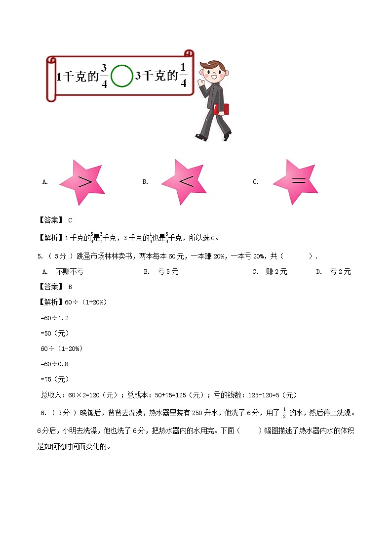 期末备考宝典：人教版数学六年级上册期末复习试题（四）（解析版）第2页