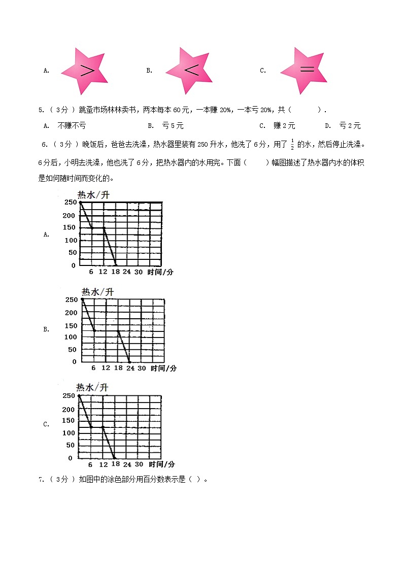 期末备考宝典：人教版数学六年级上册期末复习试题（四）（原卷版）第2页
