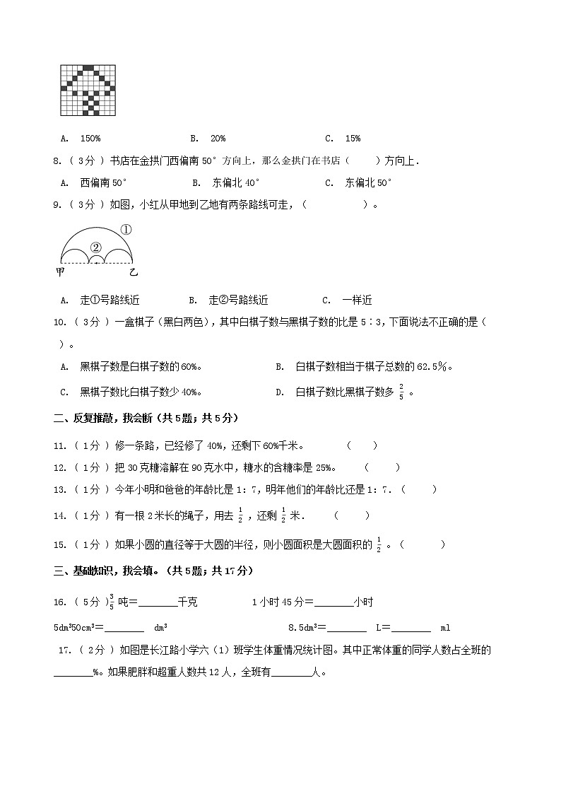 期末备考宝典：人教版数学六年级上册期末复习试题（四）（原卷版）第3页