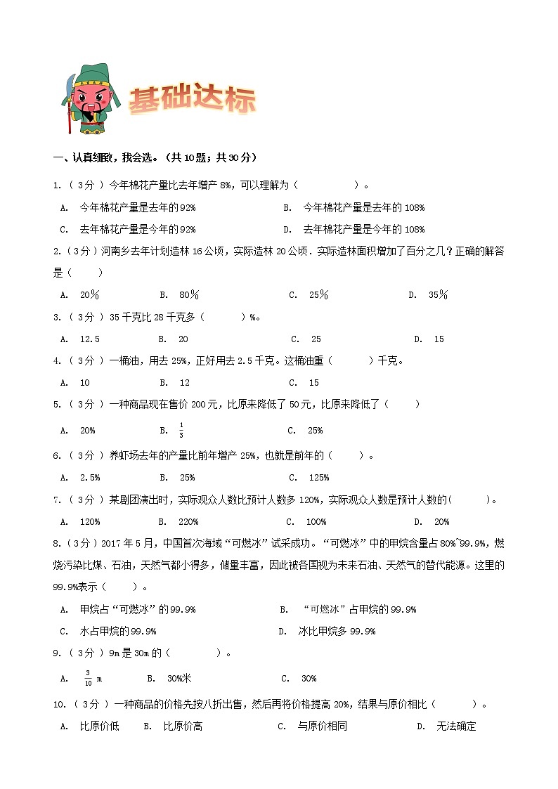 期末备考宝典：人教版数学六上第六单元百分数（一）知识点+试题（原卷版）第3页