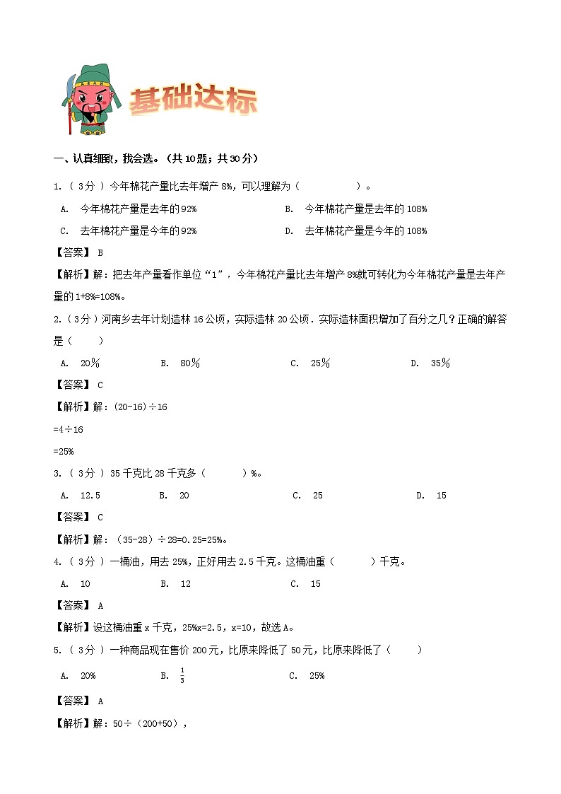 期末备考宝典：人教版数学六上第六单元百分数（一）知识点+试题（解析版）第3页