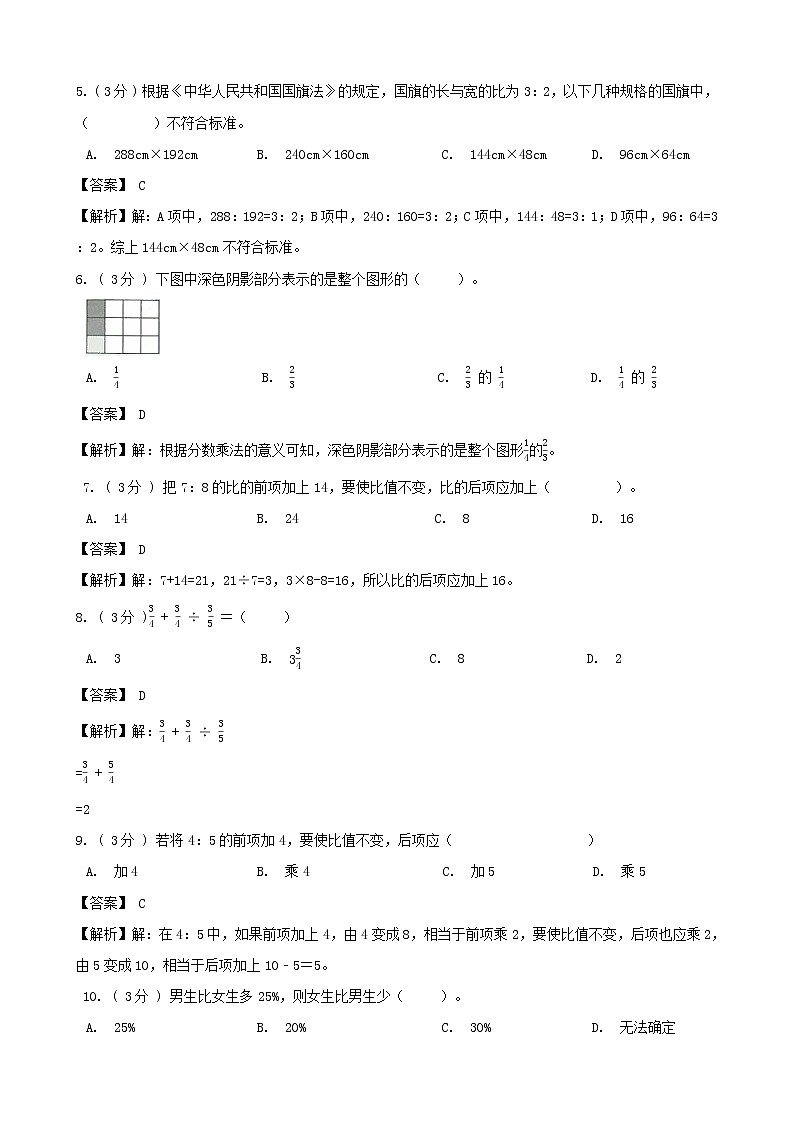 期末备考宝典：人教版数学六年级上册期末复习试题（五）（原卷版+解析版）02