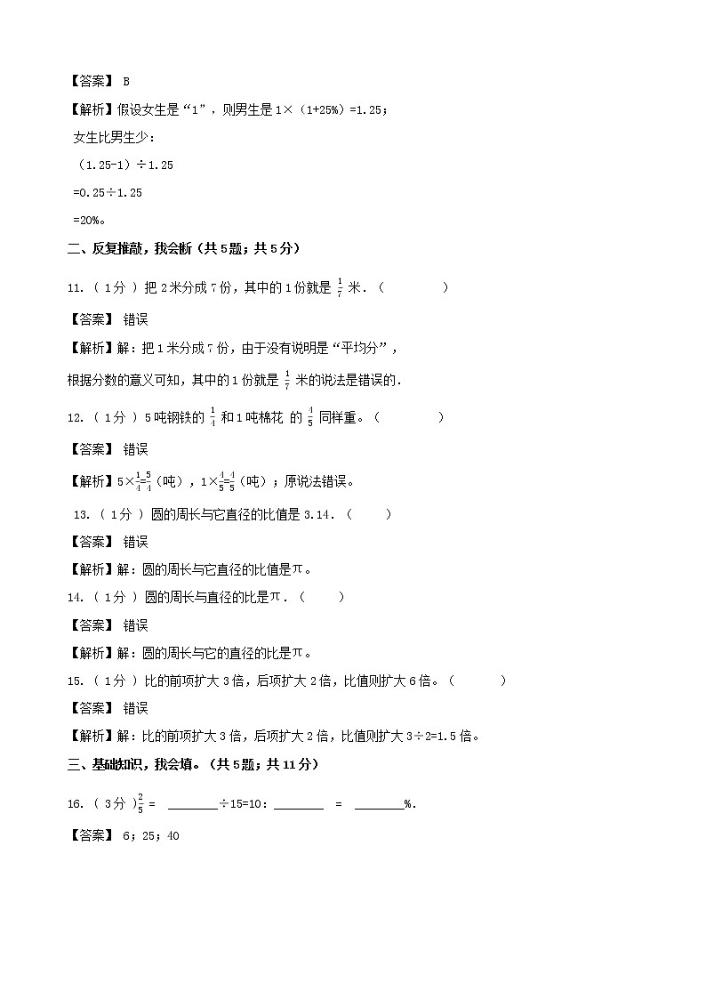 期末备考宝典：人教版数学六年级上册期末复习试题（五）（原卷版+解析版）03