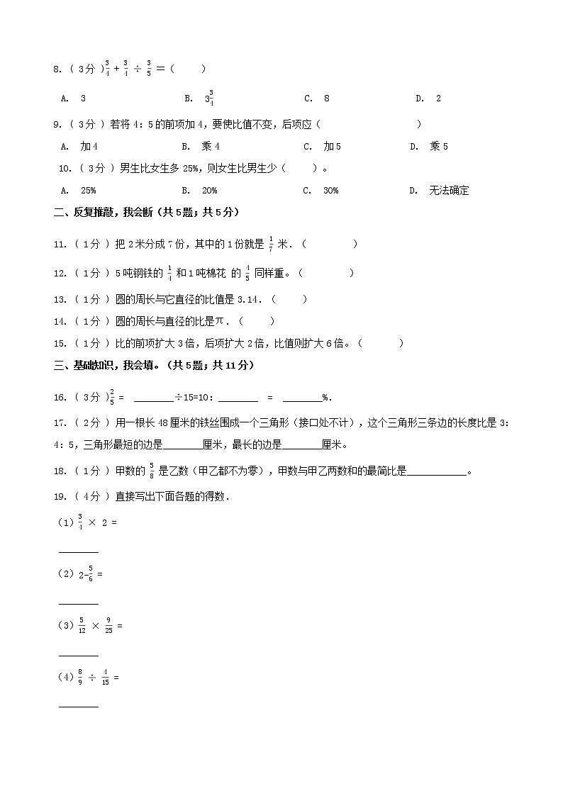 期末备考宝典：人教版数学六年级上册期末复习试题（五）（原卷版+解析版）02