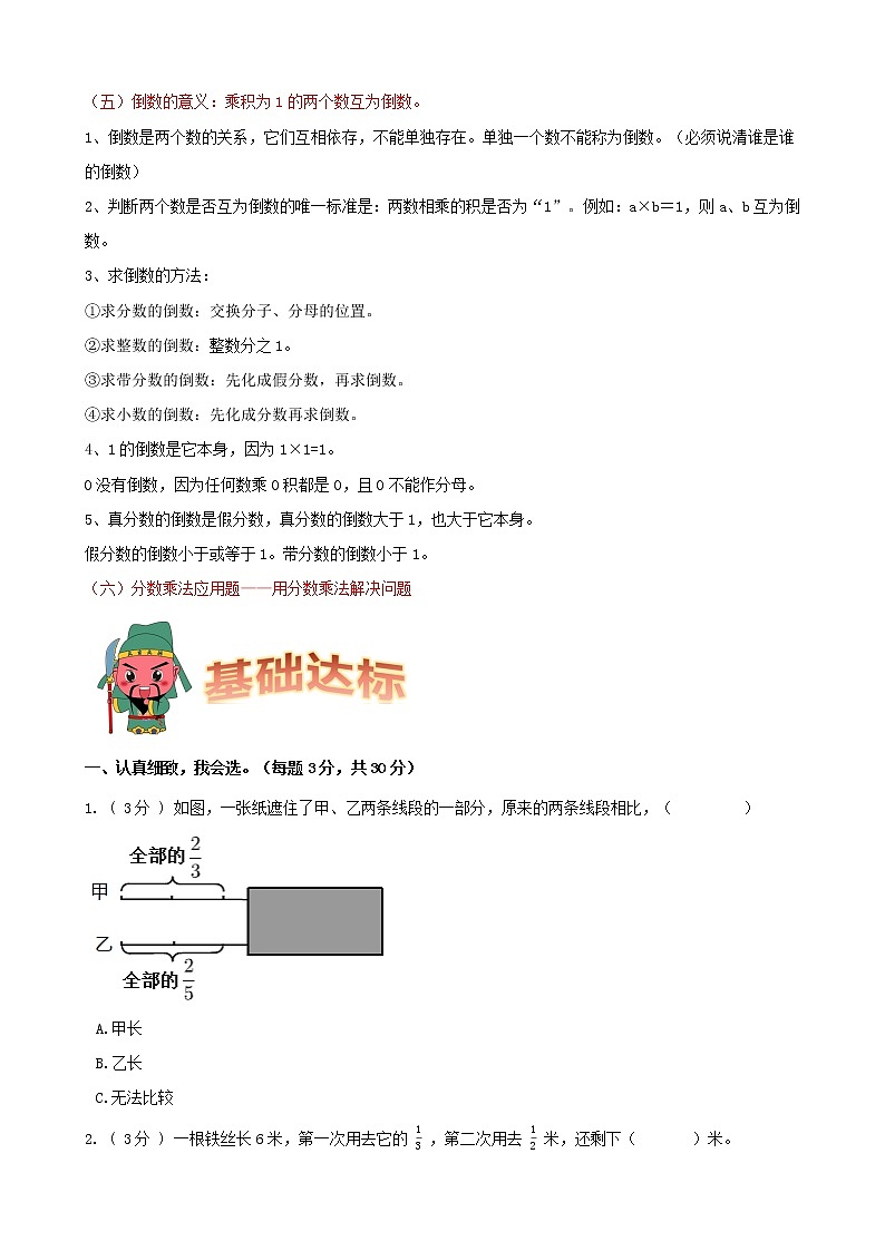 学霸夺冠宝典——人教版数学六年级上册期末第一单元分数乘法知识梳理+复习试题（原卷版）第2页