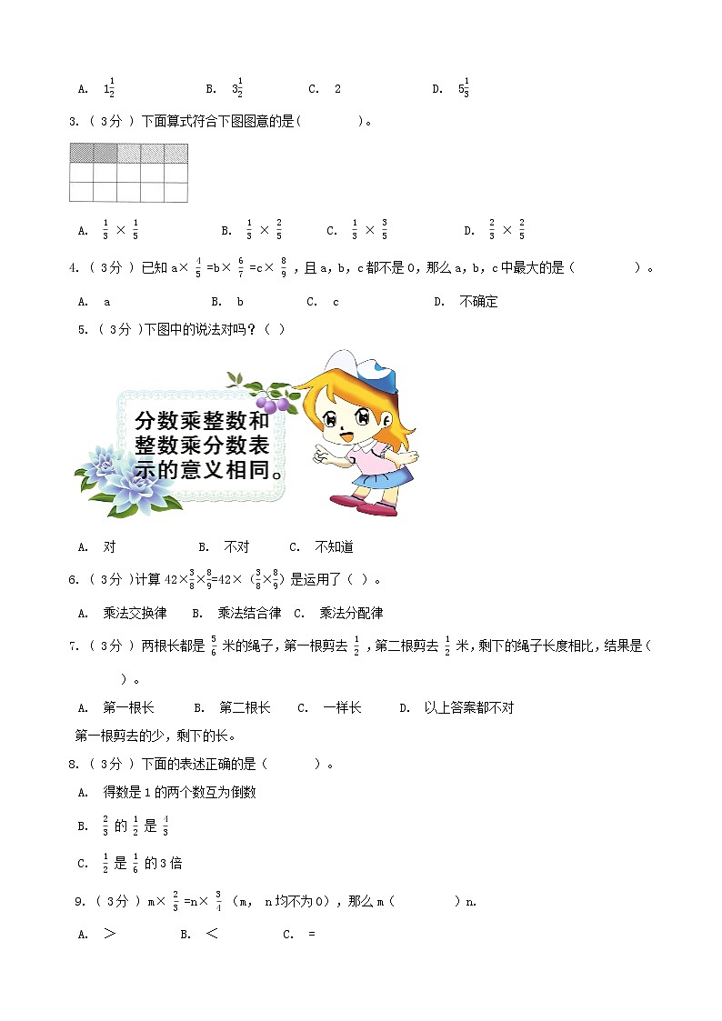学霸夺冠宝典——人教版数学六年级上册期末第一单元分数乘法知识梳理+复习试题（原卷版）第3页