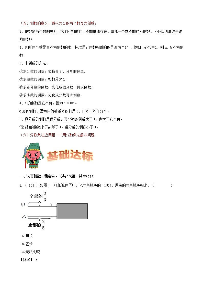 学霸夺冠宝典——人教版数学六年级上册期末第一单元分数乘法知识梳理+复习试题（解析版）第2页