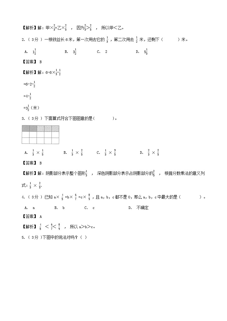 学霸夺冠宝典——人教版数学六年级上册期末第一单元分数乘法知识梳理+复习试题（解析版）第3页