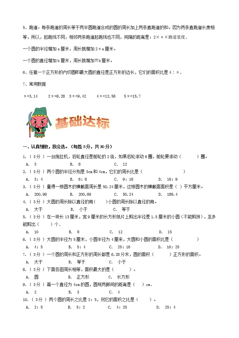 学霸夺冠宝典——人教版数学六年级上册期末第五单元圆知识梳理+复习试题（原卷版）第3页