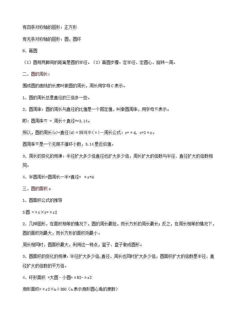 学霸夺冠宝典——人教版数学六年级上册期末第五单元圆知识梳理+复习试题（解析版）第2页