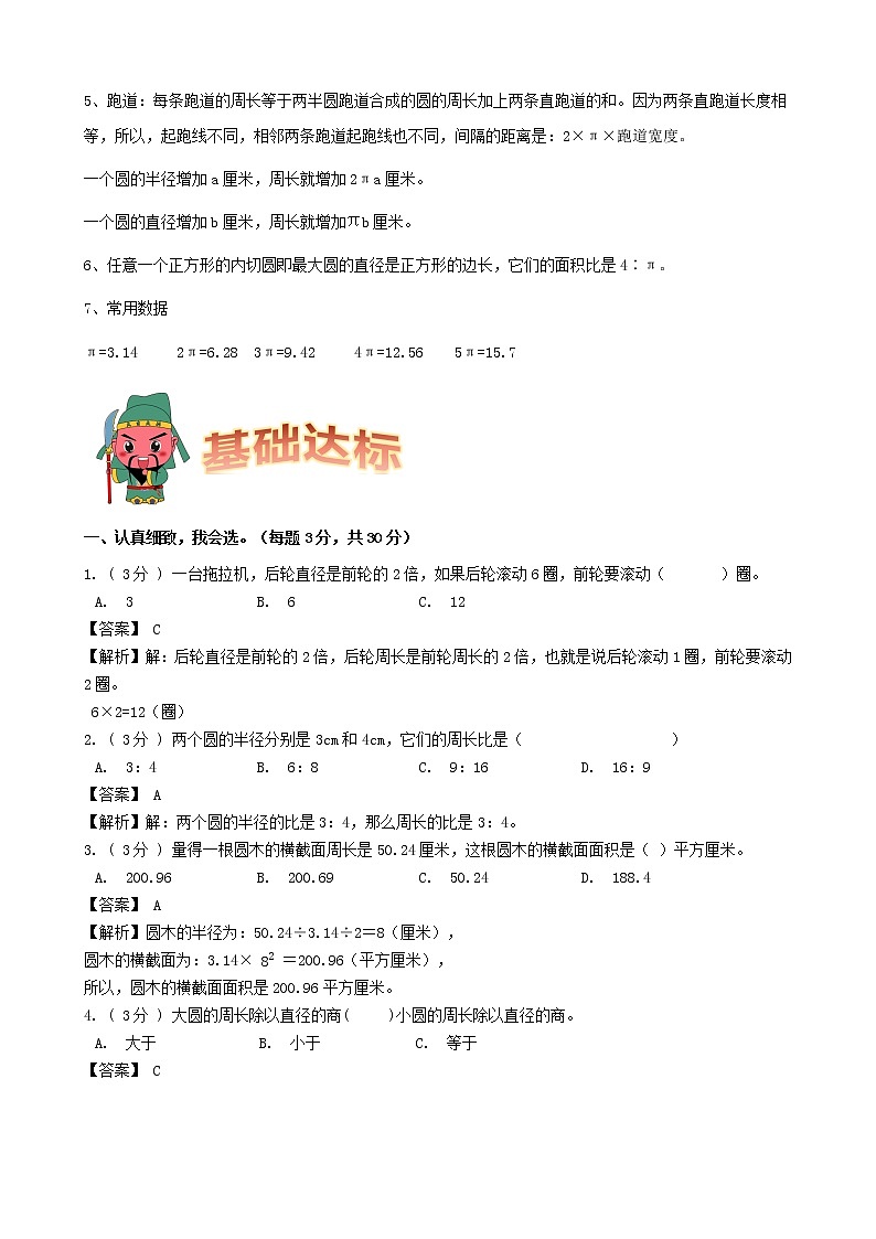 学霸夺冠宝典——人教版数学六年级上册期末第五单元圆知识梳理+复习试题（解析版）第3页