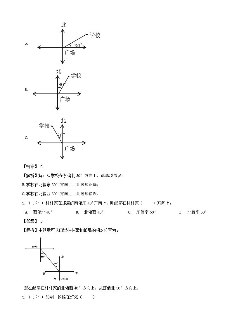 学霸夺冠宝典——人教版数学六年级上册期末第二单元位置与方向（二）知识梳理+复习试题（解析版）第2页