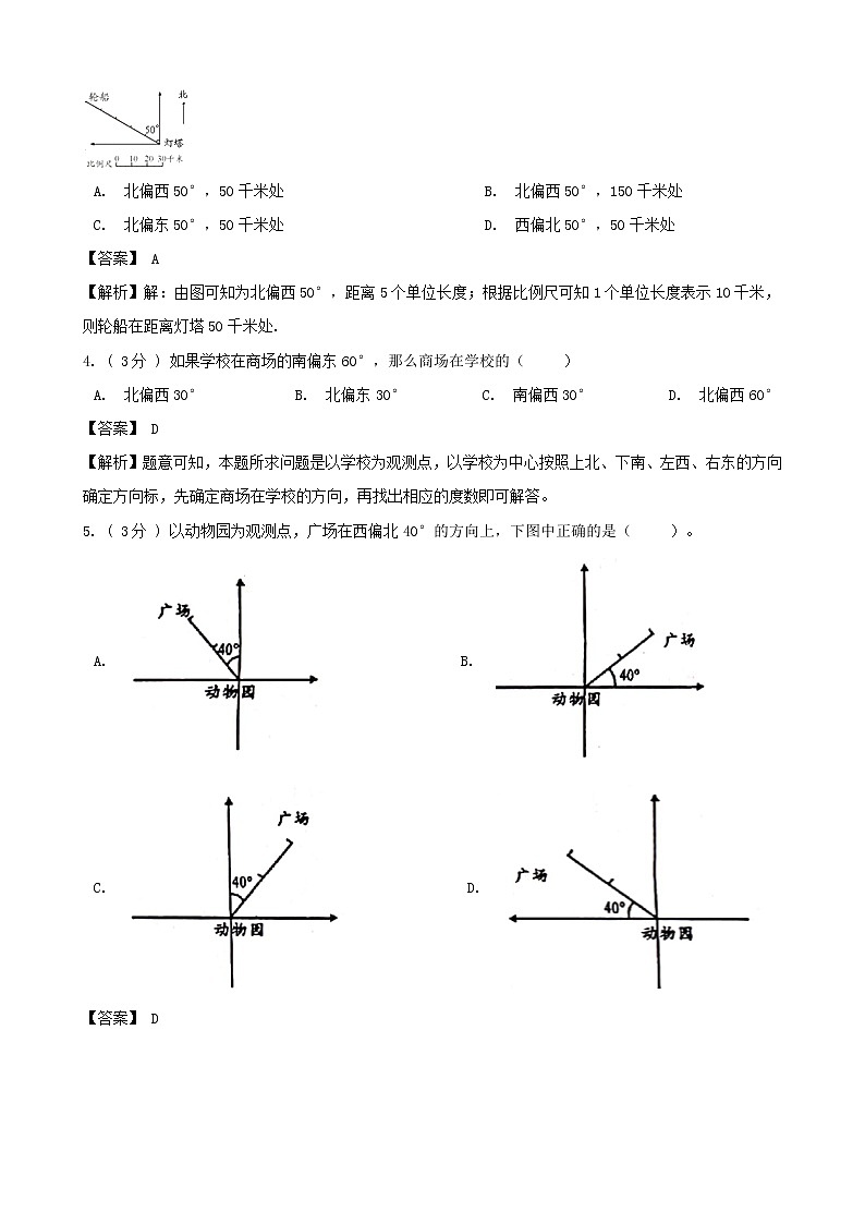 学霸夺冠宝典——人教版数学六年级上册期末第二单元位置与方向（二）知识梳理+复习试题（解析版）第3页