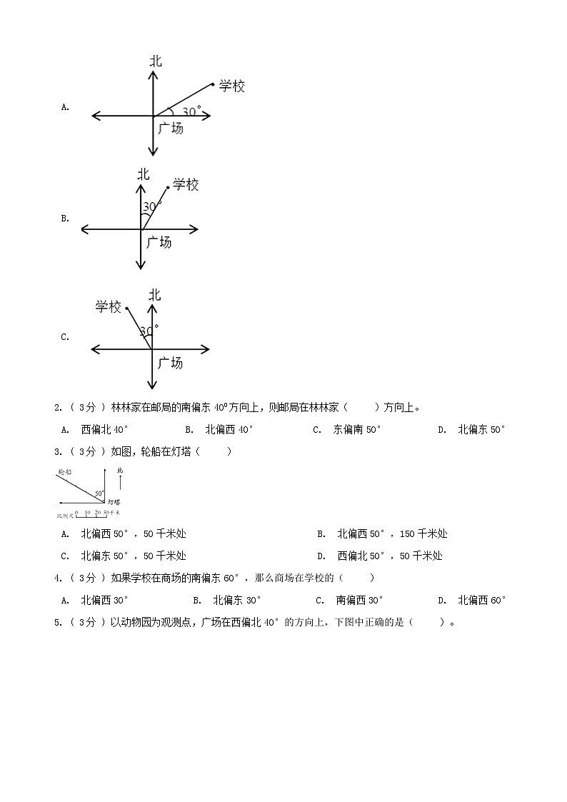 学霸夺冠宝典——人教版数学六年级上册期末第二单元位置与方向（二）知识梳理+复习试题（原卷版）第2页