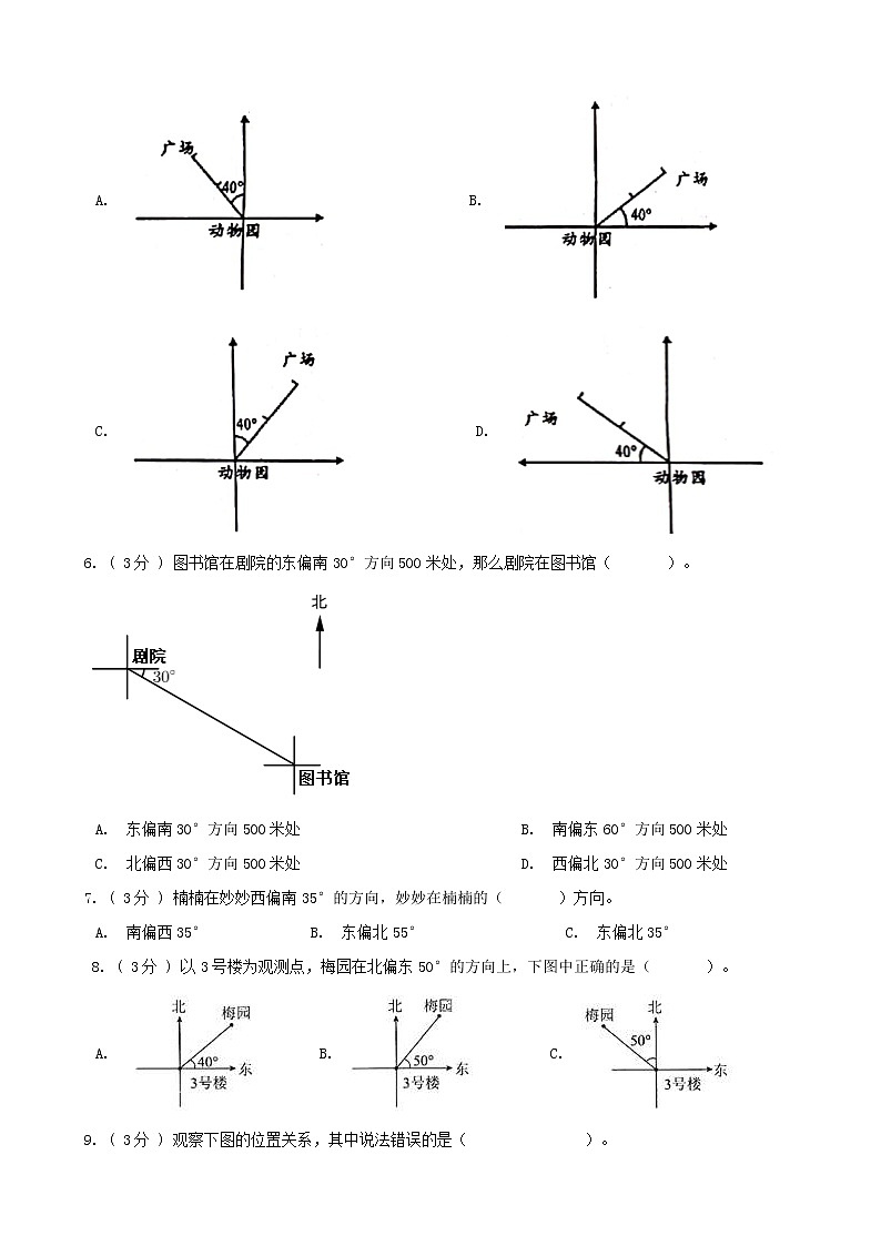 学霸夺冠宝典——人教版数学六年级上册期末第二单元位置与方向（二）知识梳理+复习试题（原卷版）第3页