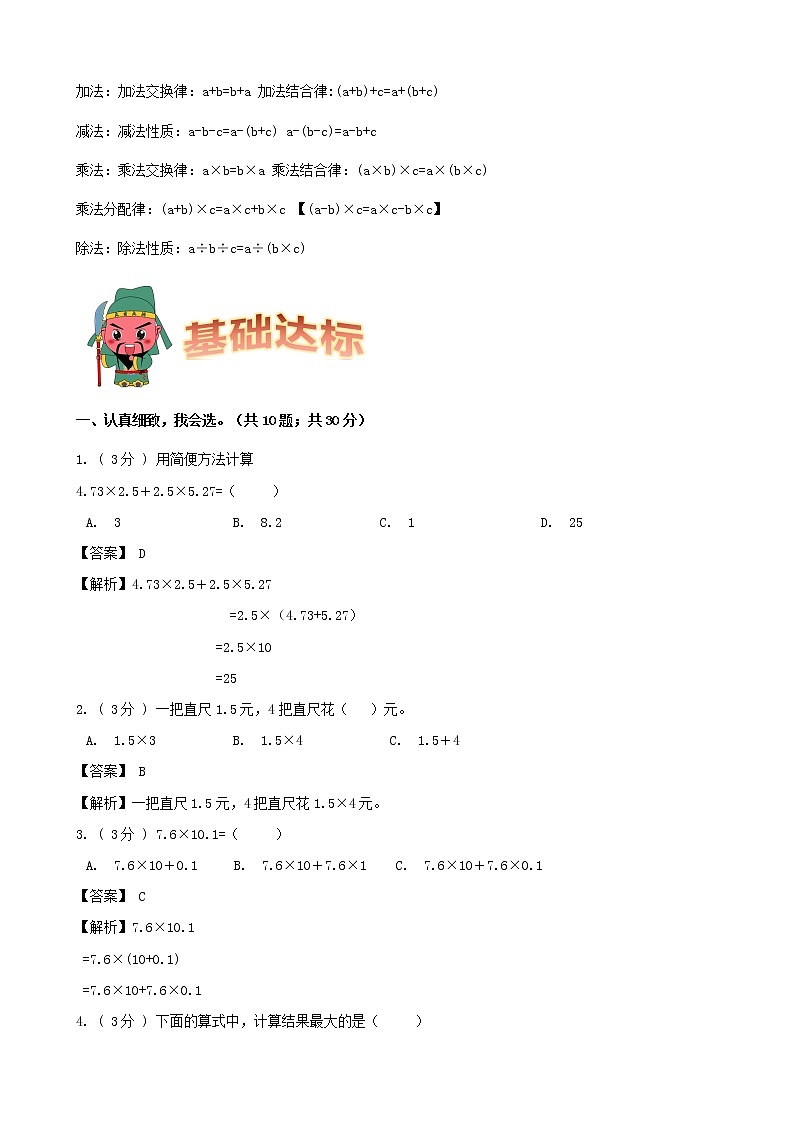 期末备考宝典：人教版数学五上第一单元小数乘法知识点+试题（解析版）第2页