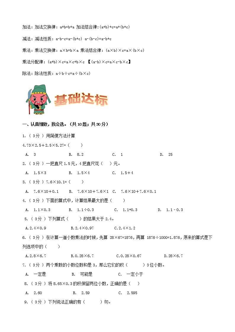 期末备考宝典：人教版数学五上第一单元小数乘法知识点+试题（原卷版）第2页