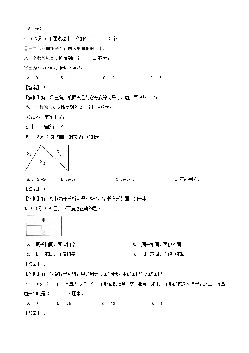 期末备考宝典：人教版数学五上第六单元多边形的面积知识点+试题（解析版）第3页
