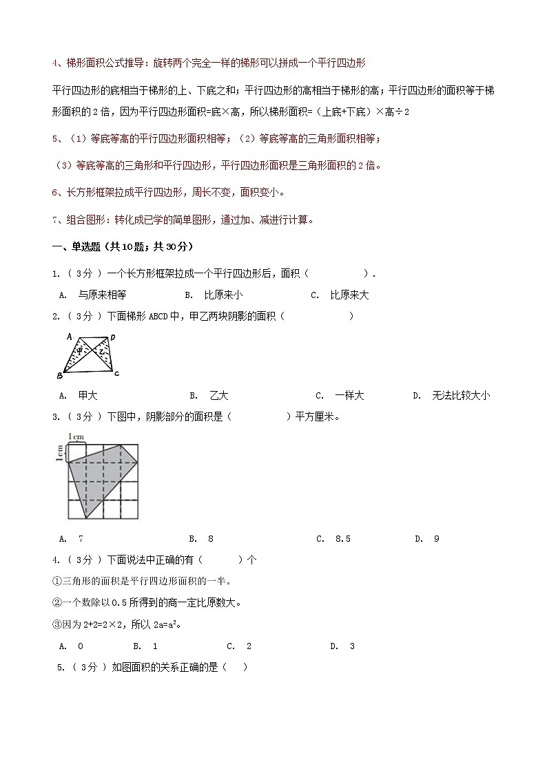 期末备考宝典：人教版数学五上第六单元多边形的面积知识点+试题（原卷版）第2页