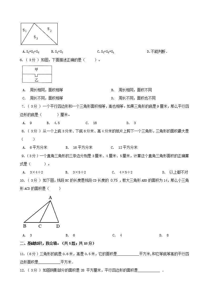 期末备考宝典：人教版数学五上第六单元多边形的面积知识点+试题（原卷版）第3页