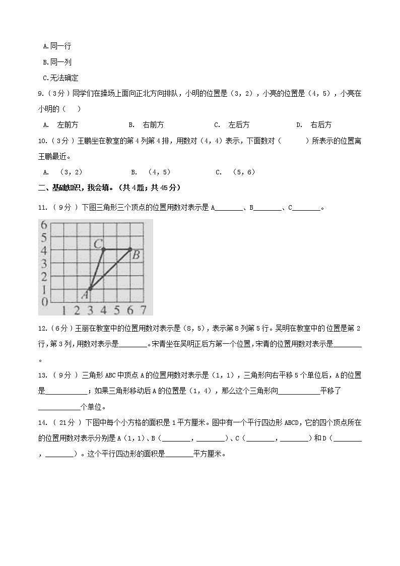 期末备考宝典：人教版数学五上第二单元位置知识点+试题（原卷版）第3页