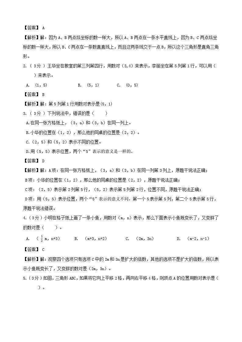 期末备考宝典：人教版数学五上第二单元位置知识点+试题（解析版）第2页