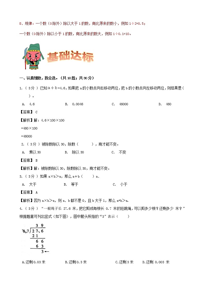期末备考宝典：人教版数学五上第三单元小数除法知识点+试题（解析版）第2页