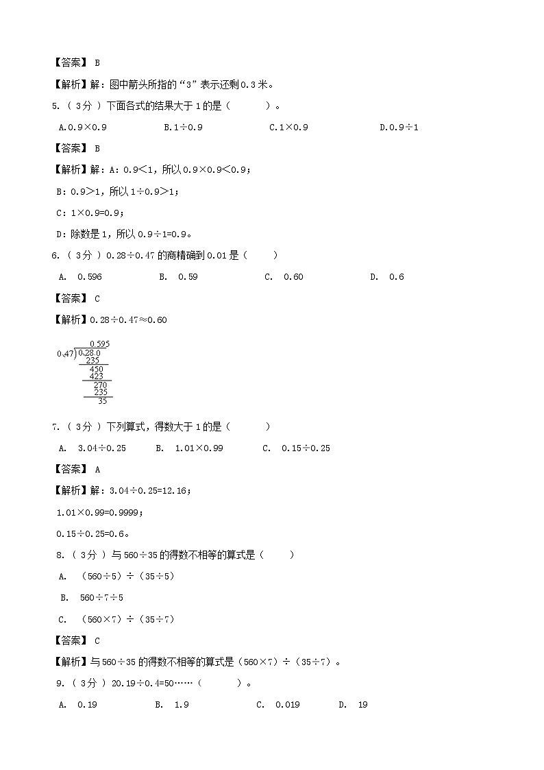 期末备考宝典：人教版数学五上第三单元小数除法知识点+试题（解析版）第3页