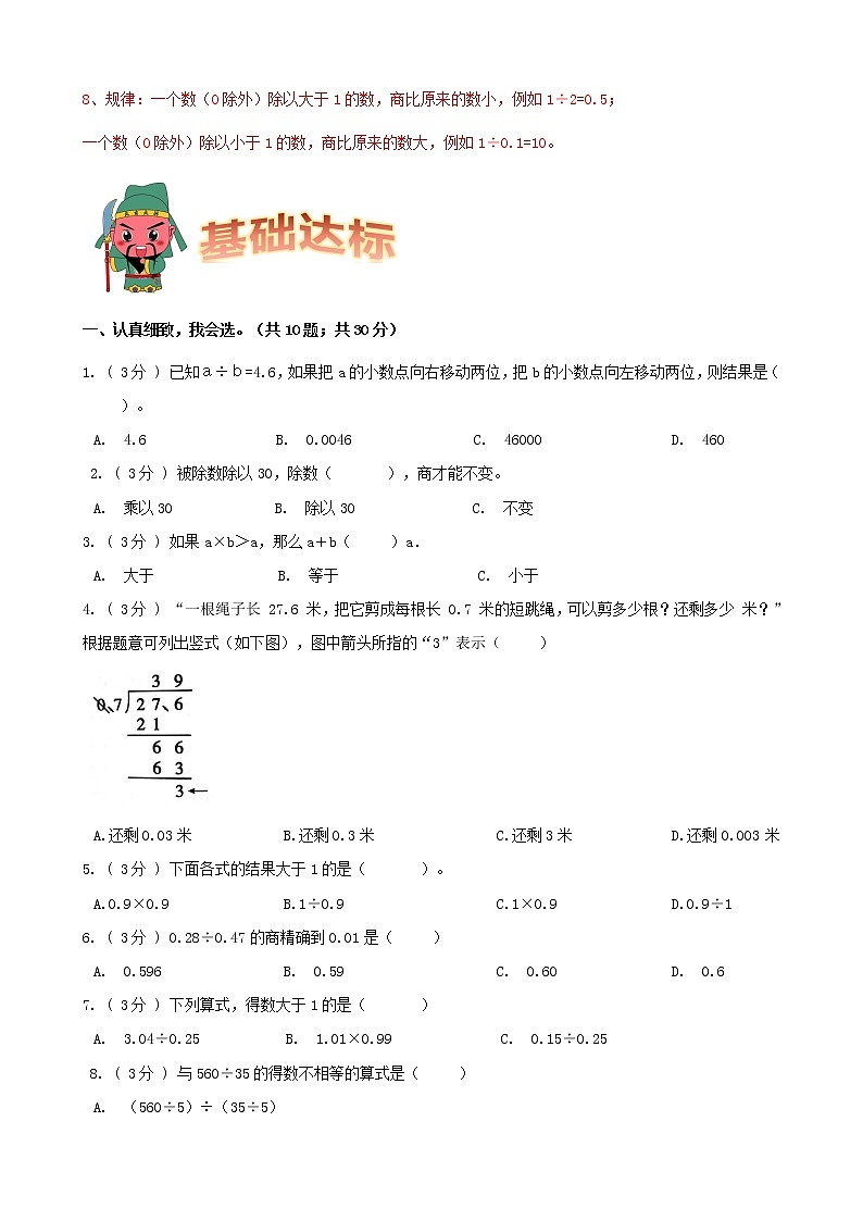 期末备考宝典：人教版数学五上第三单元小数除法知识点+试题（原卷版）第2页