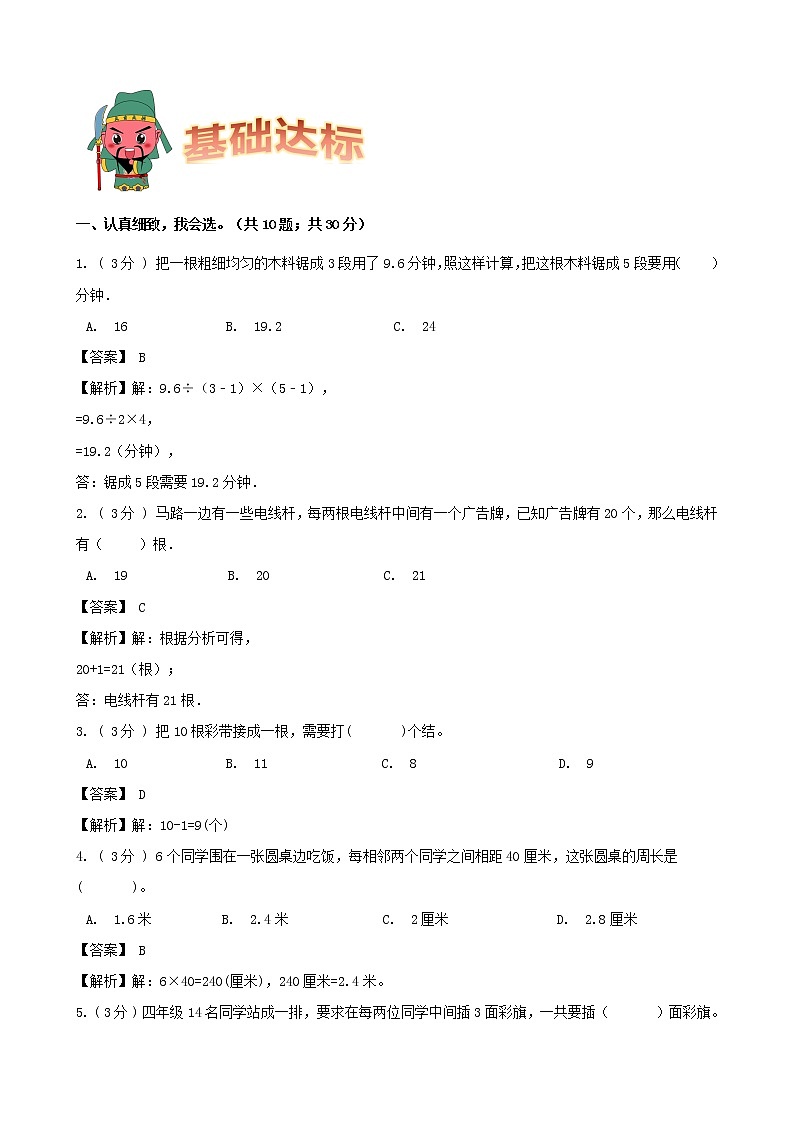 期末备考宝典：人教版数学五上第七单元数学广角——植树问题知识点+试题（原卷版+解析版）02