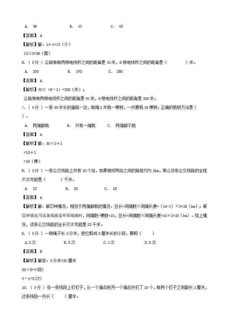 期末备考宝典：人教版数学五上第七单元数学广角——植树问题知识点+试题（原卷版+解析版）03