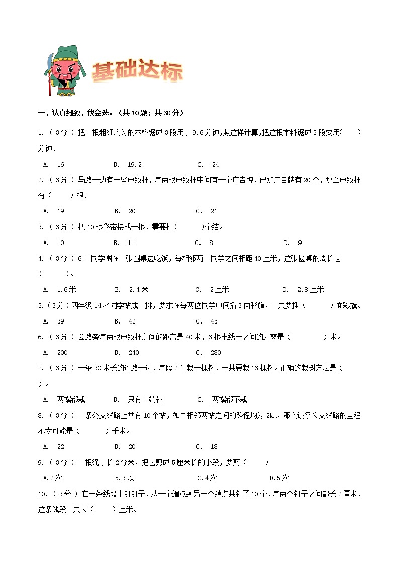 期末备考宝典：人教版数学五上第七单元数学广角——植树问题知识点+试题（原卷版+解析版）02