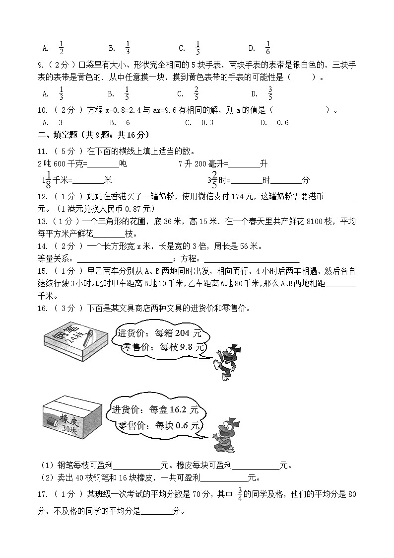2021—2022学年度冀教版五年级数学上册期末测试（2）第2页