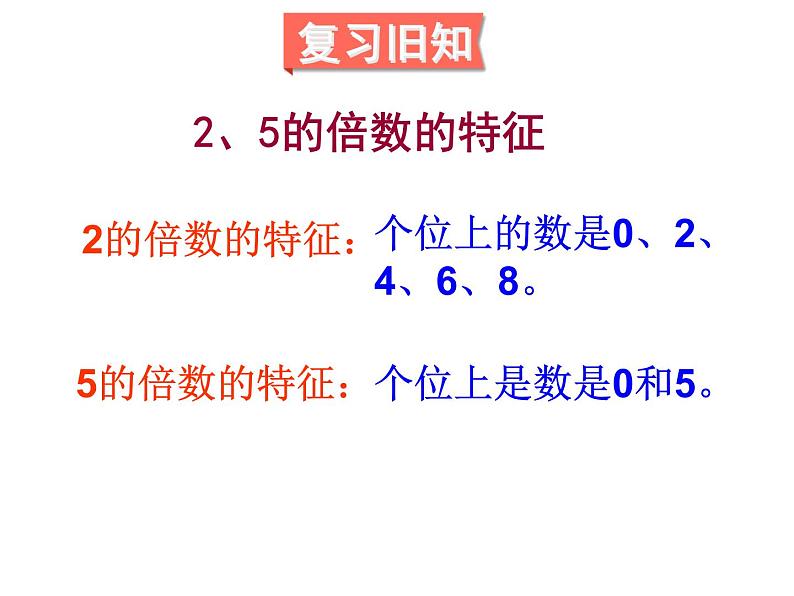 人教版数学五年级下册2.4  3的倍数的特征课件PPT02