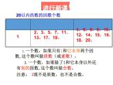 人教版数学五年级下册2.6质数和合数（1）课件PPT