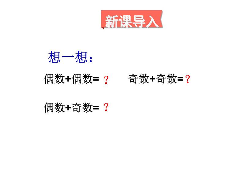 人教版数学五年级下册2.7质数和合数（2）课件PPT第2页