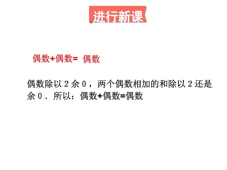 人教版数学五年级下册2.7质数和合数（2）课件PPT第3页