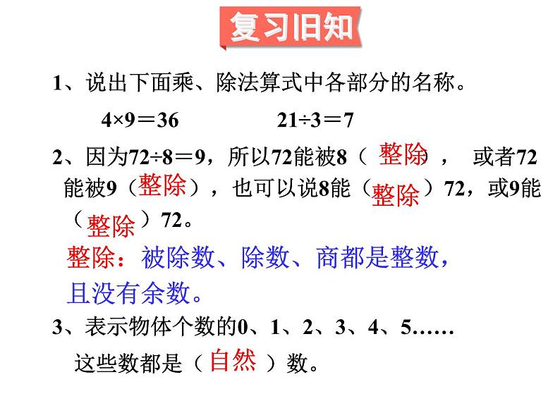 人教版数学五年级下册2.1因数和倍数（1）课件PPT02