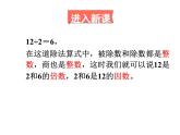 人教版数学五年级下册2.1因数和倍数（1）课件PPT
