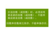 人教版数学五年级下册2.1因数和倍数（1）课件PPT