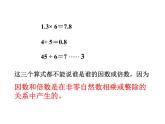 人教版数学五年级下册2.1因数和倍数（1）课件PPT