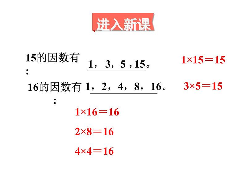 人教版数学五年级下册2.2因数和倍数（2）课件PPT02