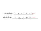 人教版数学五年级下册2.2因数和倍数（2）课件PPT
