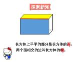人教版数学五年级下册3.1长方体课件PPT