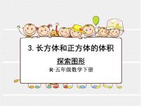 小学数学探索图形课前预习课件ppt