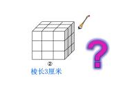 人教版数学五年级下册3.12探索图形课件PPT