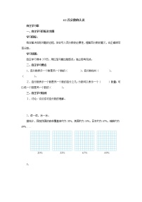 2021学年1 百分数的认识学案