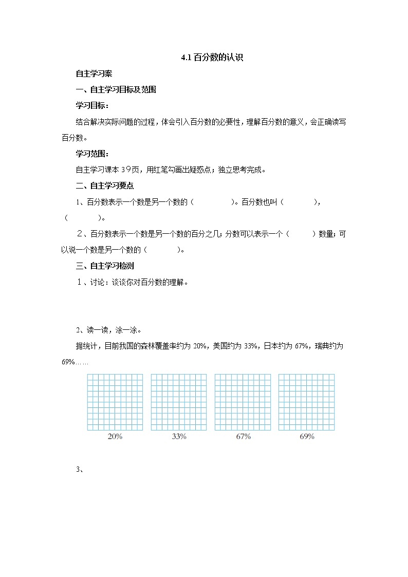 4.1百分数的认识 课前预习单-六年级数学上册-北师大版学案01